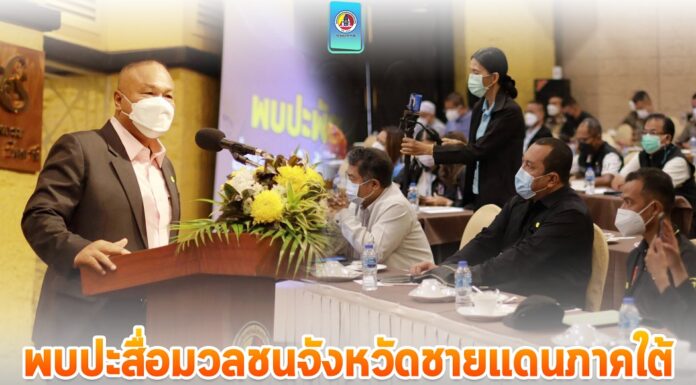 มทภ.4 พบปะพัฒนาสัมพันธ์เครือข่ายสื่อมวลชนจังหวัดชายแดนภาคใต้ ติดอาวุธแห่งการรับรู้ ด้วยความจริงอย่างสร้างสรรค์