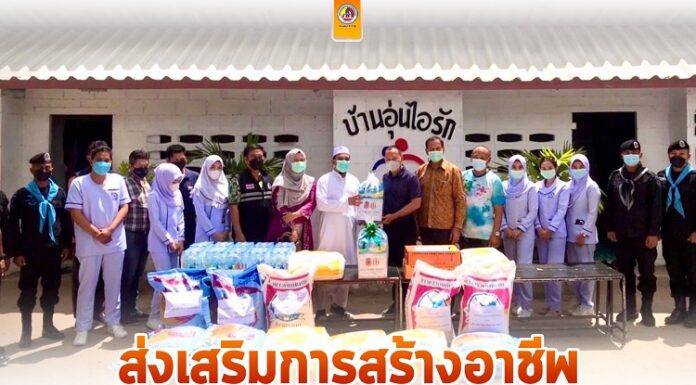 ส่งเสริมการสร้างอาชีพ ตามวิถีความเป็นอยู่ของชุมชน และรณรงค์ประชาสัมพันธ์ข้อปฏิบัติในการถือศีลอดที่ถูกต้องตามหลักการของอิสลาม ในพื้นที่ อ.ยะหริ่ง จ.ปัตตานี