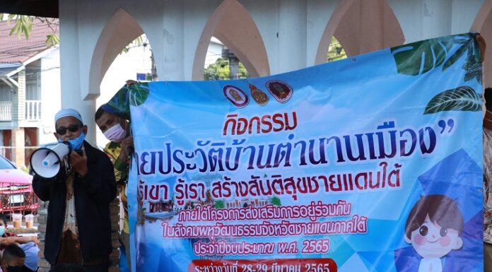 ศูนย์ขับเคลื่อนการศึกษา จชต. จัด “ค่ายประวัติบ้านตำนานเมือง” รู้เขา รู้เรา สร้างสันติสุขชายแดนใต้