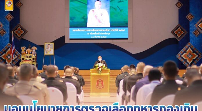 มอบนโยบายการตรวจเลือกทหารกองเกินเข้าเป็นทหารกองประจำการ ประจำปี 2565 ณ สโมสรรื่นฤดี ค่ายวชิราวุธ จังหวัดนครศรีธรรมราช