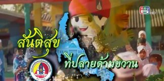 สันติสุขที่ปลายด้ามขวาน ตอน ศูนย์บ่มเพาะเกษตรกรุ่นใหม่จังหวัดนราธิวาส