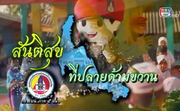 สันติสุขที่ปลายด้ามขวาน ตอน ศูนย์บ่มเพาะเกษตรกรุ่นใหม่จังหวัดนราธิวาส