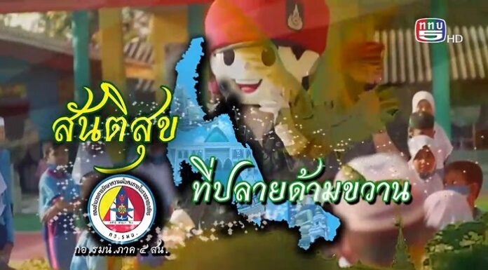 สันติสุขที่ปลายด้ามขวาน ตอน ศูนย์บ่มเพาะเกษตรกรุ่นใหม่จังหวัดนราธิวาส