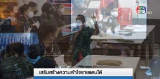 รายงาน สันติสุขที่ปลายด้ามขวาน ตอน เสริมสร้างความเข้าใจชายแดนใต้