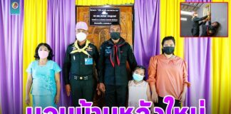 “ ห่วงใย ใส่ใจ ทหารพรานที่ 47 ” มอบบ้านหลังใหม่ สร้างขวัญกำลังใจอาสาสมัครทหารพราน อ.กาบัง จ.ยะลา