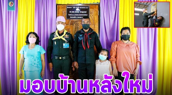 “ ห่วงใย ใส่ใจ ทหารพรานที่ 47 ” มอบบ้านหลังใหม่ สร้างขวัญกำลังใจอาสาสมัครทหารพราน อ.กาบัง จ.ยะลา