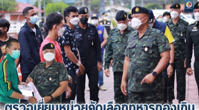 แม่ทัพภาคที่ 4 ตรวจเยี่ยมหน่วยคัดเลือกทหารกองเกินเข้ากองประจำการจังหวัดปัตตานี นราธิวาส และยะลา ขณะที่เป็นวันถือศีลอดในวันเเรก น้องๆ ยังคงเข้ามารายงานตัวตรวจเลือกทหารฯอย่างพร้อมเพรียง