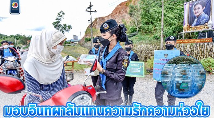 ทหารพรานหญิง 30 มอบอินทผาลัมแทนความรักความห่วงใยในห้วงเดือนรอมฎอน ฮ.ศ.1443