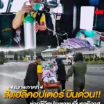 แม่ทัพภาคที่ 4 สั่งเฮลิคอปเตอร์ บินด่วน! ช่วยชีวิตประชาชนที่นราธิวาส หลังต้องผ่าตัด เลือดในสมองตีบฉับพลัน