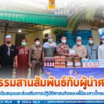 ผบ.ฉก.สงขลา ร่วมกิจกรรมสานสัมพันธ์ กับผู้นำศาสนา ในเดือนรอมฎอน ประจำปีฮิจเราะห์ศักราช 1443 เพื่อสนับสนุนและส่งเสริมการปฏิบัติศาสนกิจของพี่น้องชาวไทยมุสลิม