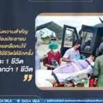 “เราเห็นถึงความสำคัญ ของพี่น้องประชาชน แค่ได้ช่วยเหลือคนไข้ ให้สามารถใช้ชีวิตได้อีกครั้ง เพราะ 1 ชีวิต มีค่ามากกว่า 1 ชีวิต”