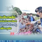 “…ขอมอบอินทผลัม เพื่อประโยชน์แก่การละศีลอด ในเดือนรอมฎอนอันประเสริฐ ของพี่น้องมุสลิม…”