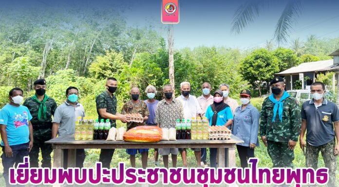 เยี่ยมพบปะประชาชนชุมชนไทยพุทธ ส่งเสริมสังคมพหุวัฒนธรรมที่เข้มแข็งภายในชุมชน