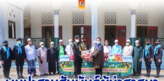 กิจกรรมพบปะสานสัมพันธ์ผู้นำศาสนาในเดือนรอมฎอนอันประเสริฐ