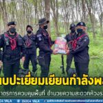 พบปะเยี่ยมเยียนกำลังพล เน้นย้ำมาตรการควบคุมพื้นที่ อำนวยความสะดวกห้วงรอมฎอน