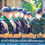 ตรวจเยี่ยม ชคต. ในพื้นที่ อ.บันนังสตา จ.ยะลา สร้างขวัญ กำลังใจแก่เจ้าหน้าที่ปฎิบัติงานในห้วงเดือนรอมฎอน