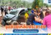 รุดช่วยเหลือประชาชนที่ประสบอุบัติเหตุทางถนน