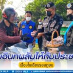 มอบอินทผลัมให้กับประชาชน เนื่องในเดือนรอมฎอน เดือนแห่งการทำความดี