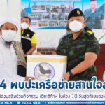 แม่ทัพภาคที่ 4 พบปะเครือข่ายสานใจสู่สันติ ส่งเสริมให้พี่น้องมุสลิมร่วมกิจกรรม เอียะติก๊าฟ ในห้วง 10 วันสุดท้ายของเดือนรอมฎอน โดยกำหนดมัสยิดสานใจรองรับการประกอบศาสนกิจ