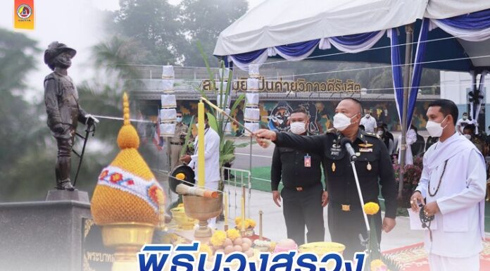 แม่ทัพภาคที่ 4 เป็นประธานในพิธีบวงสรวงพระบรมรูปพระบาทสมเด็จพระมงกุฎเกล้าเจ้าอยู่หัว หน่วยฝึกนักศึกษาวิชาทหาร มณฑลทหารบกที่ 45 จังหวัดสุราษฎร์ธานี