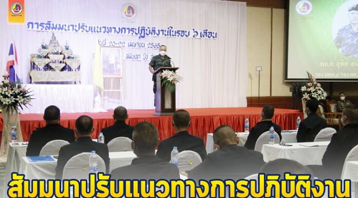 รองแม่ทัพภาคที่ 4 ปิดการประชุมสัมมนาปรับแนวทางการปฏิบัติงานในรอบ 6 เดือน พร้อมปรับทิศทางการปฏิบัติงานให้สอดคล้องกับพื้นที่ จชต. มากยิ่งขึ้น