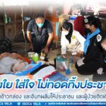 แจกข้าวกล่อง และอินทผลัมให้ผู้ยากไร้ และผู้ป่วยติดเตียงในพื้นที่ อ.สายบุรี จ.ปัตตานี สร้างขวัญกำลังใจ ห้วงเดือนรอมฎอน