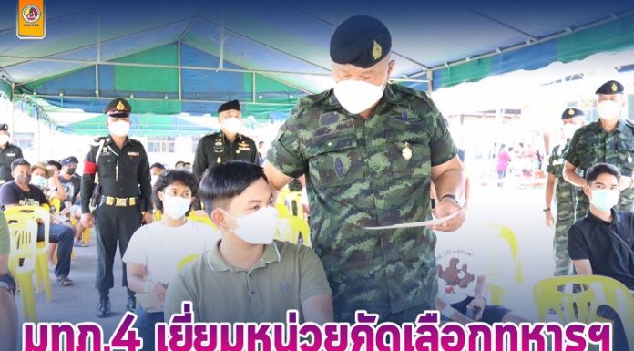 แม่ทัพภาคที่ 4 เยี่ยมหน่วยคัดเลือกทหารฯ จังหวัดพัทลุง และสงขลา ขณะที่จังหวัดพัทลุงสิ้นสุดการตรวจเลือกในวันนี้