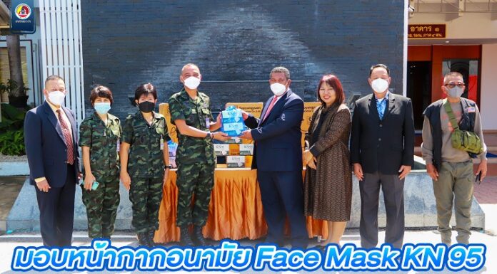 มอบหน้ากากอนามัย Face Mask KN 95 ให้กับเจ้าหน้าที่ใช้ในการปฏิบัติงาน