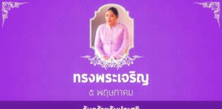 ทรงพระเจริญ ๕ พฤษภาคม เนื่องในโอกาสวันคล้ายวันประสูติ พระเจ้าวรวงศ์เธอ พระองค์เจ้าอทิตยาทรกิติคุณ