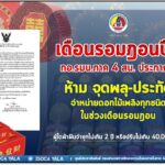 กอ.รมน.ภาค 4 สน. ชี้แจงเยาวชนใช้ปืนยิงขึ้นฟ้าช่วงเทศกาลฮารีรายอไม่เกี่ยวข้องกับอาวุธของทางราชการ