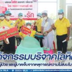 กิจกรรมบริจาคโลหิต ช่วยเหลือผู้ป่วย และผู้บาดเจ็บจากเหตุการณ์ความไม่สงบในพื้นที่ จชต.