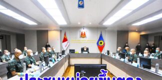 ประชุมหน่วยขึ้นตรงกองพลทหารราบที่ 15 มอบนโยบายการปฏิบัติงานที่สำคัญ เน้นย้ำข้อสั่งการของผู้บังคับบัญชา สร้างความมั่นคงปลอดภัยในพื้นที่