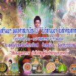 ขอเชิญร่วมกิจกรรมส่งเสริมพระพุทธศาสนา “วันวิสาขบูชา วันสำคัญของโลก” ตั้งแต่วันที่ 13 – 14 พฤษภาคม 2565 ณ พุทธมณฑลจังหวัดนราธิวาส (เขากง) อำเภอเมือง จังหวัดนราธิวาส