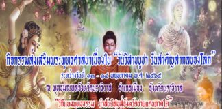 ขอเชิญร่วมกิจกรรมส่งเสริมพระพุทธศาสนา “วันวิสาขบูชา วันสำคัญของโลก” ตั้งแต่วันที่ 13 – 14 พฤษภาคม 2565 ณ พุทธมณฑลจังหวัดนราธิวาส (เขากง) อำเภอเมือง จังหวัดนราธิวาส