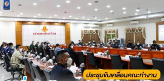 สยศ.กอ.รมน.ภาค 4 สน.ประชุมขับเคลื่อนคณะทำงานเพื่อสร้างความร่วมมือในการขับเคลื่อน และบูรณาการด้านการพัฒนาระดับจังหวัดในพื้นที่ชายแดนใต้