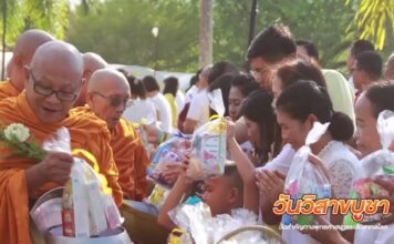 เชิญชวนพุทธศาสนิกชนร่วมกิจกรรมส่งเสริมพระพุทธศาสนา “วันสำคัญของโลก”