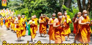 สมาคมเพื่อความมั่นคงพระพุทธศาสนาจังหวัดชายแดนภาคใต้ จัดกิจกรรมส่งเสริมพระพุทธศาสนา “วันวิสาขบูชา วันสำคัญสากลของโลก” จรรโลงไว้ซึ่งวันสำคัญของโลก