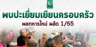 พบปะเยี่ยมให้กำลังใจครอบครัวกำลังพล เพราะเราคือครอบครัวเดียวกัน