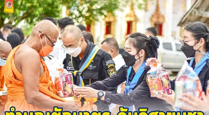 ทหารพราน 30 ทำบุญตักบาตร ข้าวสาร อาหารแห้ง แด่พระภิกษุสงฆ์ เนื่องในวันวิสาขบูชา ประจำปี 2565