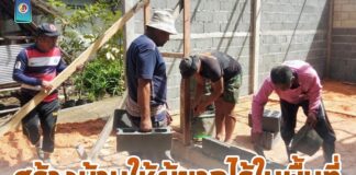 “หน่วยเฉพาะกิจยะลา ไม่ทิ้งท่าน” สร้างบ้านให้ผู้ยากไร้ในพื้นที่ อ.ยะหา จ.ยะลา