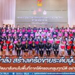 จากรุ่น สู่รุ่น เพื่อผนึกกำลัง สร้างเครือข่ายระดับผู้บริหาร สู่การพัฒนาสังคมในพื้นที่ภาคใต้ครอบคลุมทุกมิติ อย่างยั่งยืน