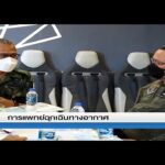 สันติสุขที่ปลายด้ามขวาน ตอน การแพทย์ฉุกเฉินทางอากาศ