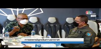 สันติสุขที่ปลายด้ามขวาน ตอน การแพทย์ฉุกเฉินทางอากาศ