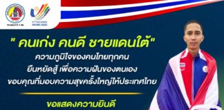 “คนเก่ง คนดี ชายแดนใต้”