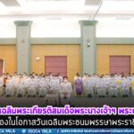 จ.ยะลา จัดกิจกรรมเฉลิมพระเกียรติสมเด็จพระนางเจ้าฯ พระบรมราชินี เนื่องในโอกาสวันเฉลิมพระชนมพรรษาพระราชินี 3 มิถุนายน 2565