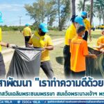 กิจกรรมจิตอาสาพัฒนา “เราทำความดีด้วยหัวใจ” เนื่องในโอกาสวันเฉลิมพระชนมพรรษา สมเด็จพระนางเจ้าฯ พระบรมราชินี