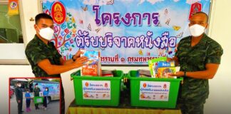 โครงการ ตู้รับบริจาคหนังสือ เพื่อน้องชายแดนใต้