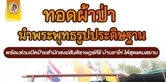 สร้างสำนักสงฆ์ อยู่ใต้สุดเขตแดนประเทศไทย ชาวบ้านจำนวนมากร่วมทอดผ้าป่า นำพระพุทธรูปประดิษฐาน พร้อมร่วมเปิดป้ายสำนักสงฆ์สันติราษฎร์คีรี บ้านซาโห่ ใต้สุดแดนสยาม ดินแดนแห่งปลายด้ามขวาน (เขาช้างคู่)