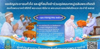 ประกาศ!! ขอเชิญชวนร่วมอุปสมบทหมู่เฉลิมพระเกียรติ สมเด็จพระนางเจ้าสิริกิติ์ พระบรมราชินีนาถ พระบรมราชชนนีพันปีหลวง ประจำปี 2565