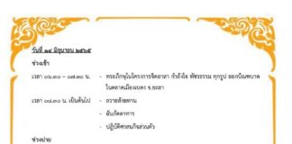 ขอเชิญชวนพุทธศาสนิกชน ร่วมทำบุญตักบาตร ในพื้นที่อำเภอเบตง จังหวัดยะลา